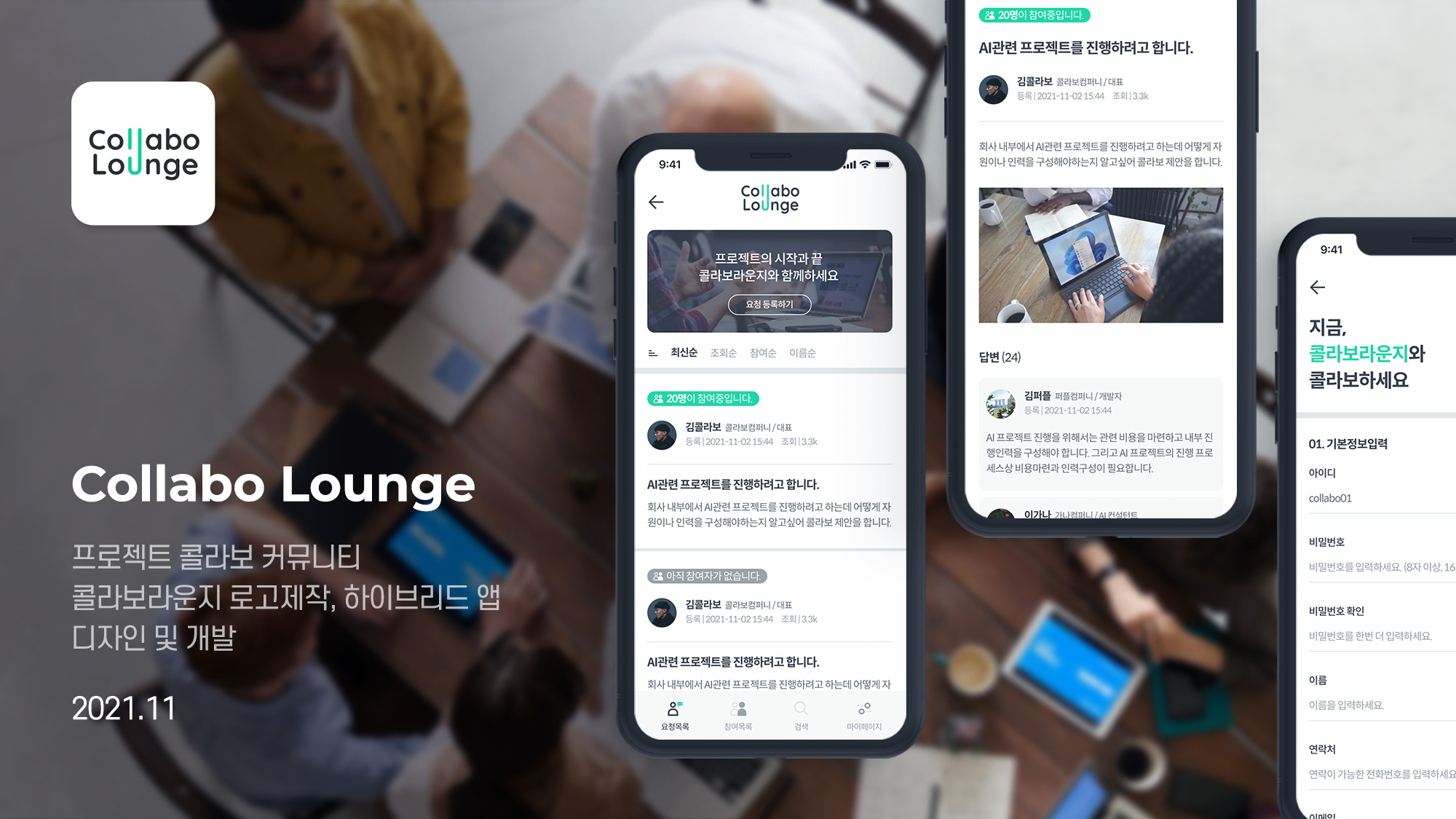 collabo lounge